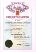 Russian Agency for Patent and Trademarks (Rospatent)